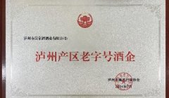 匠心鑄造品質(zhì)，歲月釀造傳奇丨吳家酒榮